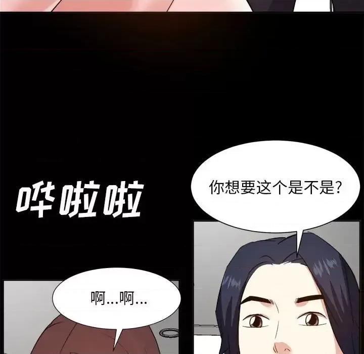 糖果恋人 糖果恋人-第 30 话 第56页