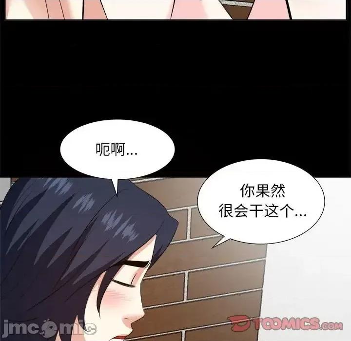 糖果恋人 糖果恋人-第 30 话 第75页