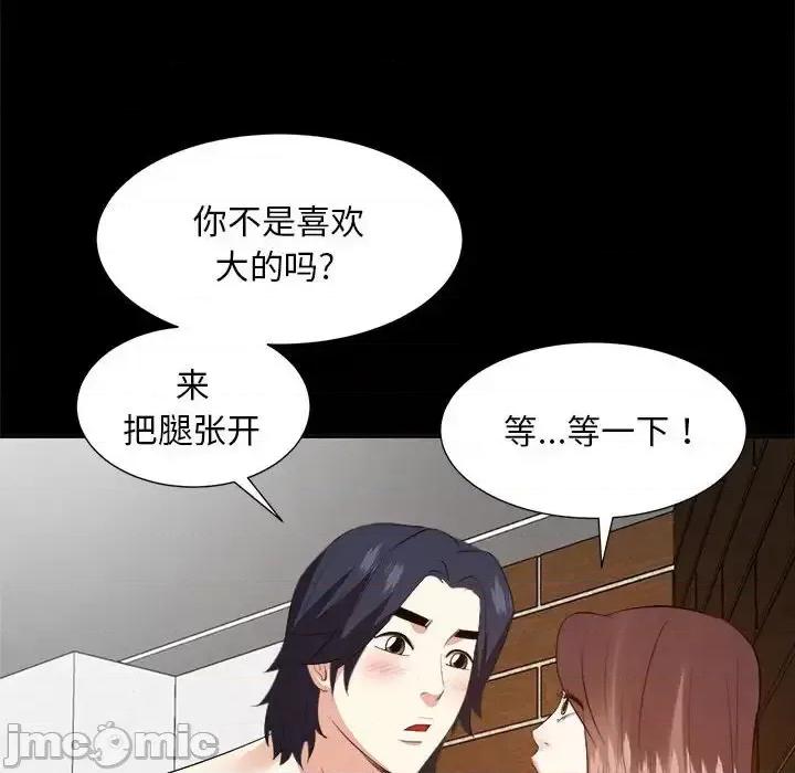 糖果恋人 糖果恋人-第 30 话 第80页