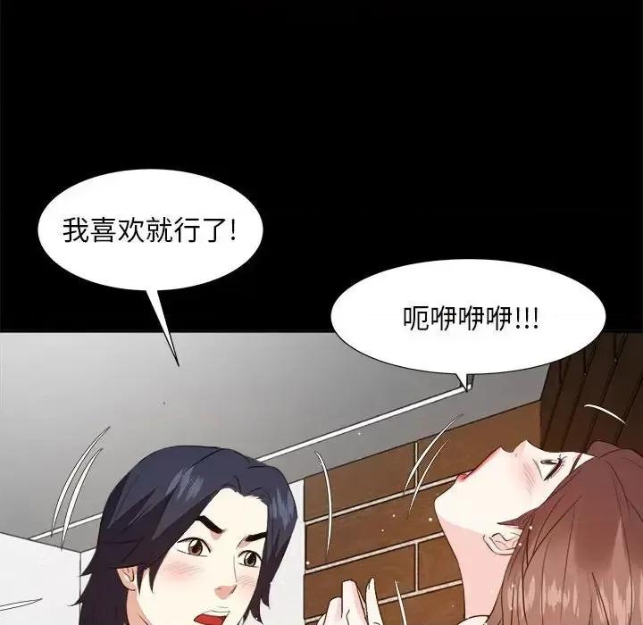 糖果恋人 糖果恋人-第 30 话 第84页