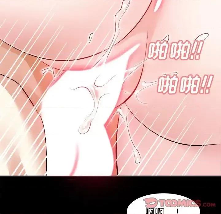 糖果恋人 糖果恋人-第 30 话 第87页