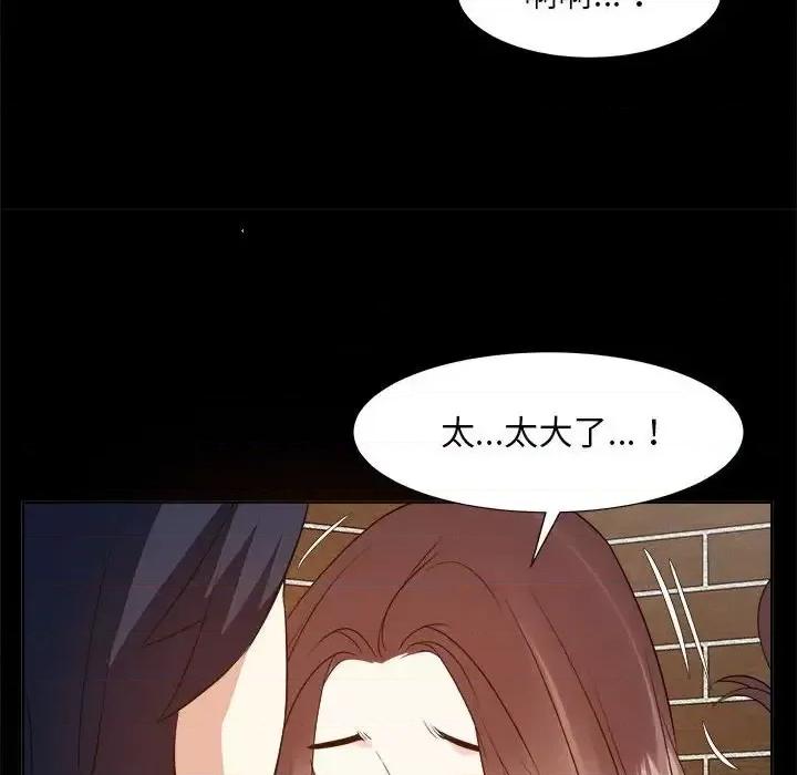 糖果恋人 糖果恋人-第 30 话 第88页