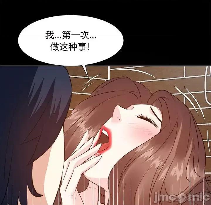 糖果恋人 糖果恋人-第 30 话 第90页