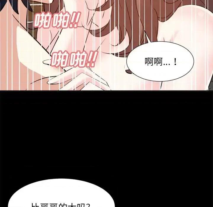糖果恋人 糖果恋人-第 30 话 第91页