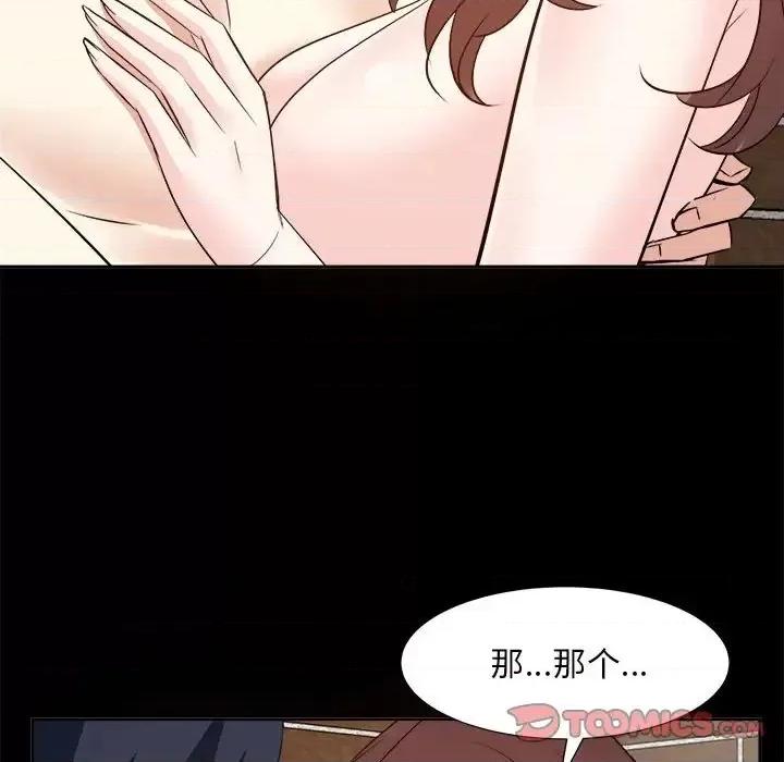 糖果恋人 糖果恋人-第 30 话 第93页