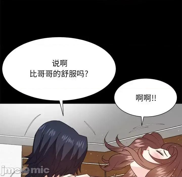 糖果恋人 糖果恋人-第 30 话 第95页