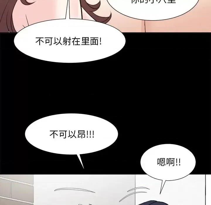 糖果恋人 糖果恋人-第 30 话 第102页