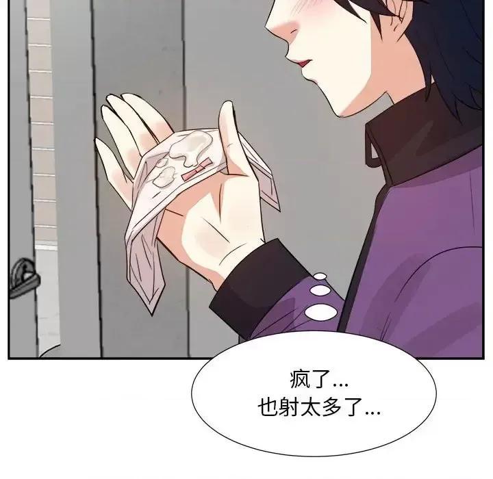 糖果恋人 糖果恋人-第 30 话 第114页