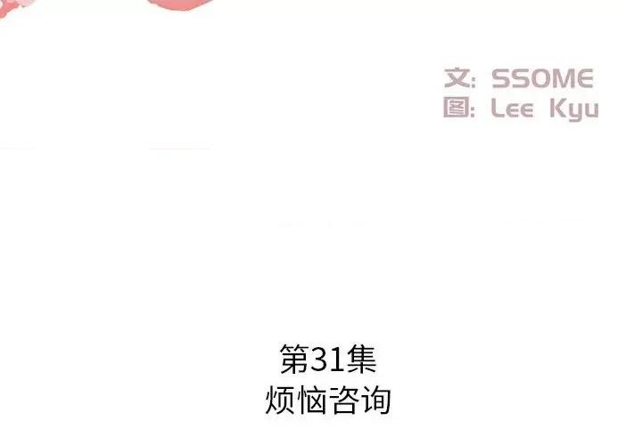 糖果恋人 糖果恋人-第 31 话 第2页