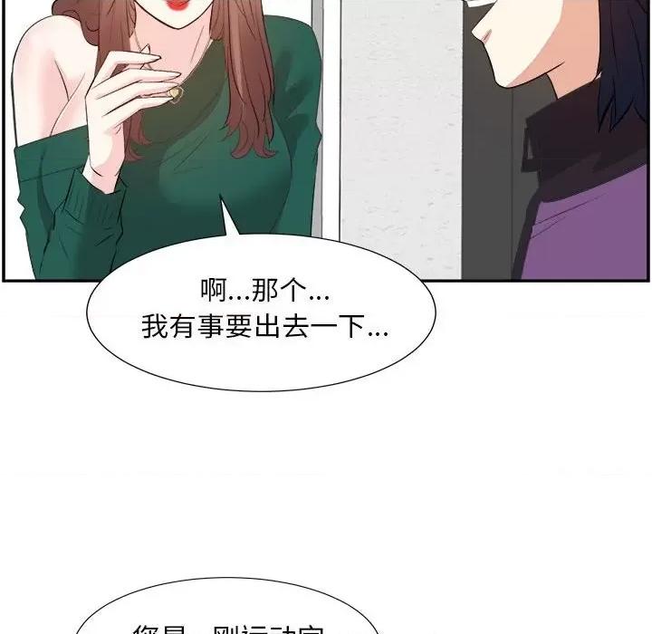 糖果恋人 糖果恋人-第 31 话 第26页