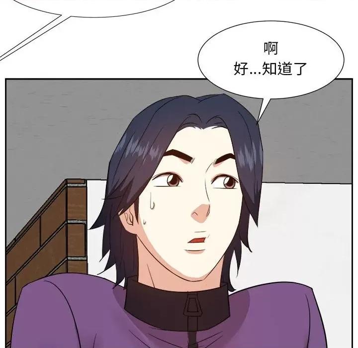 糖果恋人 糖果恋人-第 31 话 第44页