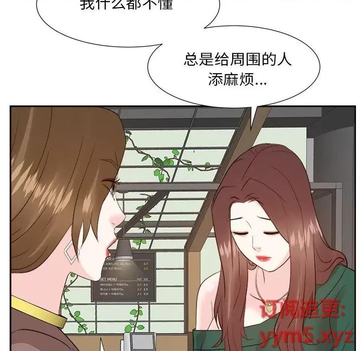 糖果恋人 糖果恋人-第 31 话 第84页