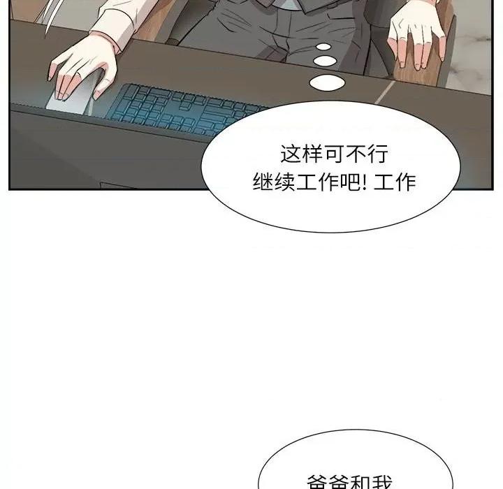 糖果恋人 糖果恋人-第 31 话 第116页
