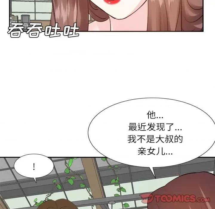 糖果恋人 糖果恋人-第 32 话 第33页