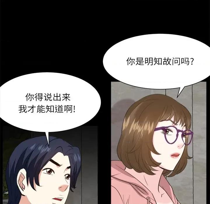 糖果恋人 糖果恋人-第 32 话 第66页