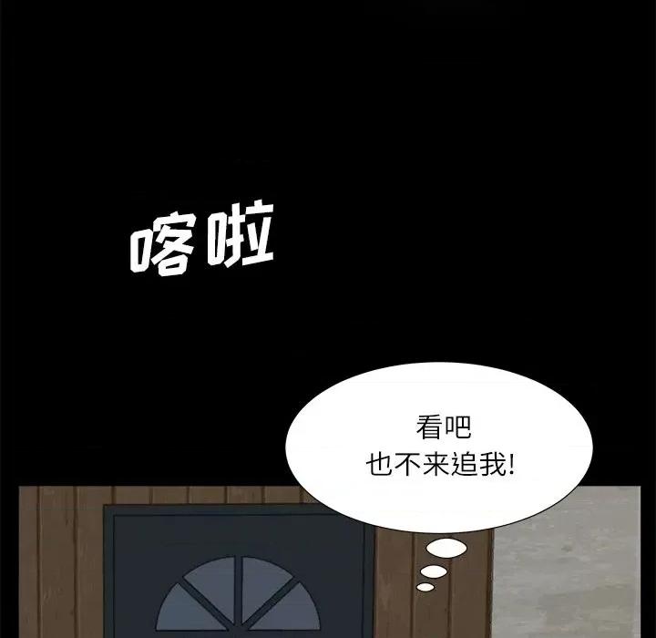 糖果恋人 糖果恋人-第 32 话 第79页