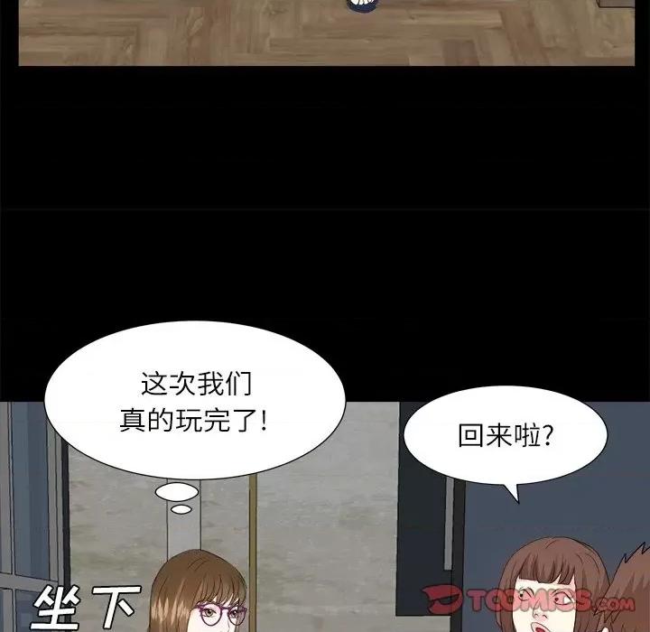 糖果恋人 糖果恋人-第 32 话 第81页
