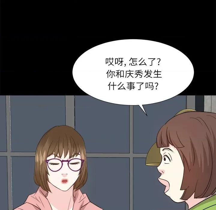 糖果恋人 糖果恋人-第 32 话 第83页