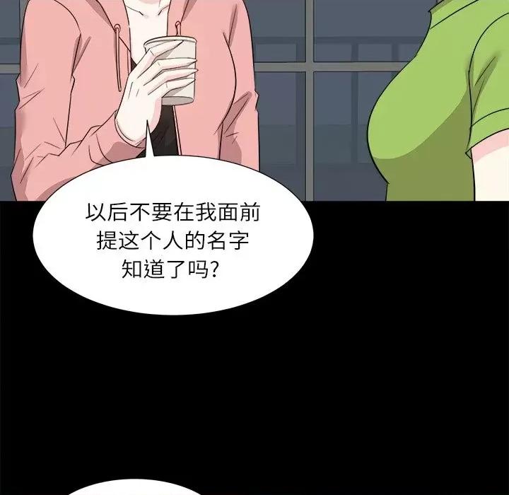 糖果恋人 糖果恋人-第 32 话 第84页