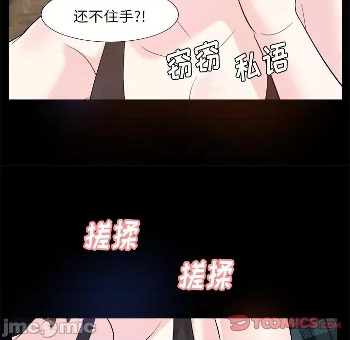 糖果恋人 糖果恋人-第 32 话 第105页