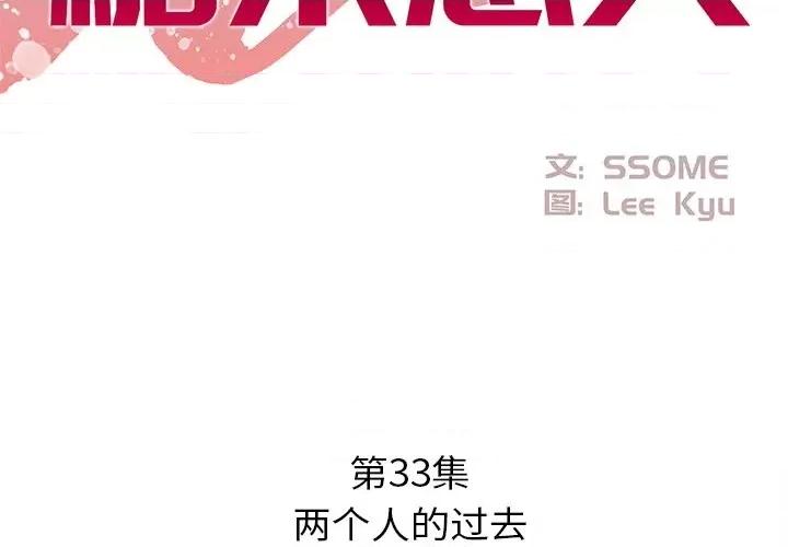 糖果恋人 糖果恋人-第 33 话 第2页