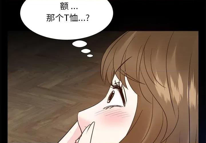 糖果恋人 糖果恋人-第 33 话 第4页