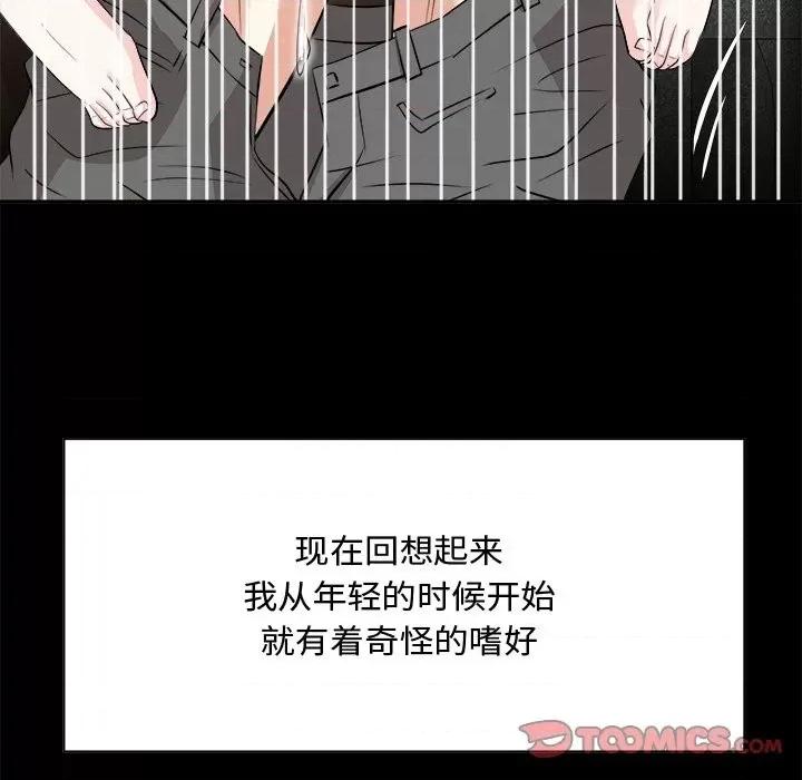 糖果恋人 糖果恋人-第 33 话 第39页