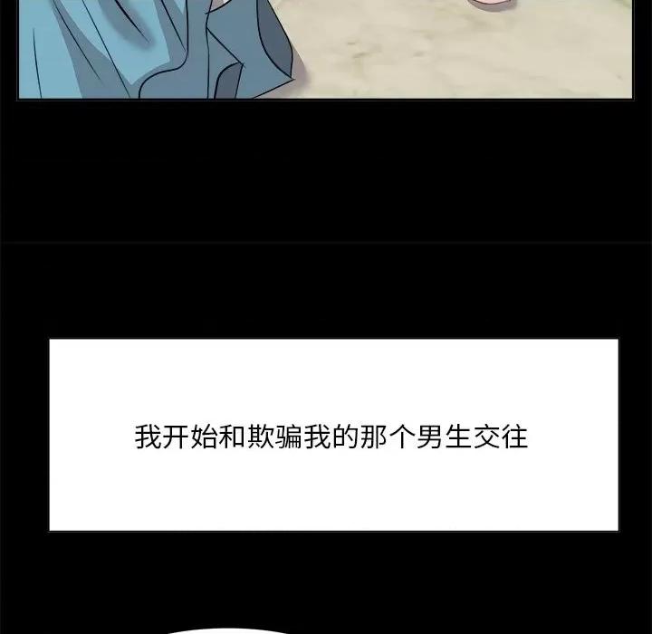 糖果恋人 糖果恋人-第 33 话 第52页