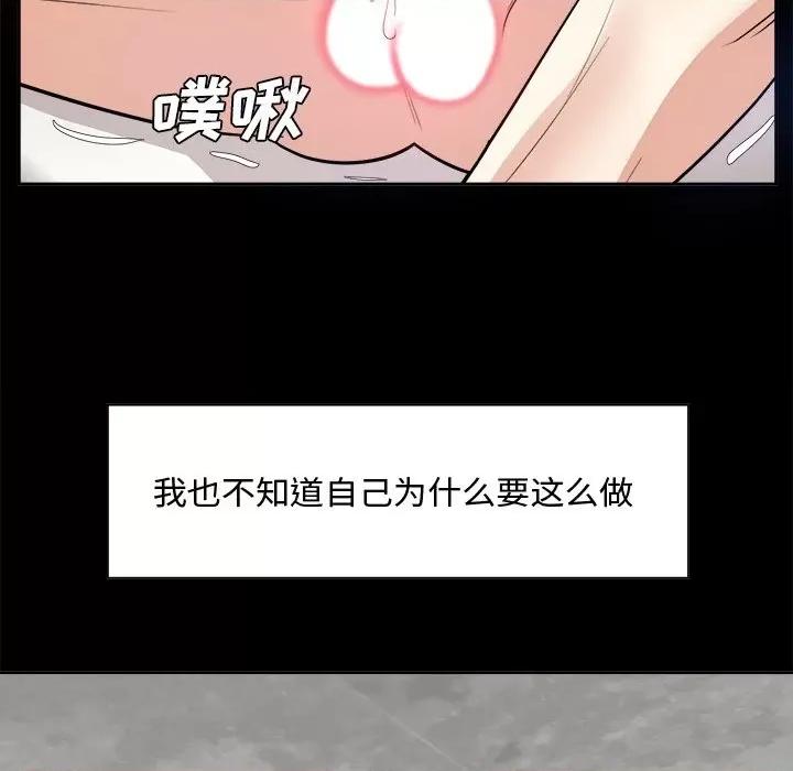 糖果恋人 糖果恋人-第 33 话 第58页