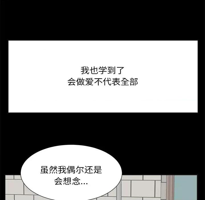糖果恋人 糖果恋人-第 33 话 第76页