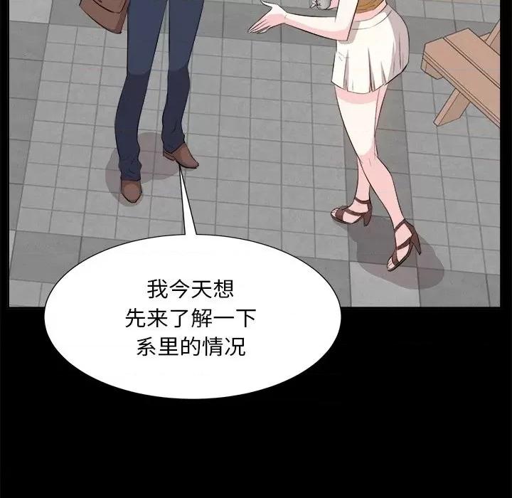 糖果恋人 糖果恋人-第 33 话 第83页