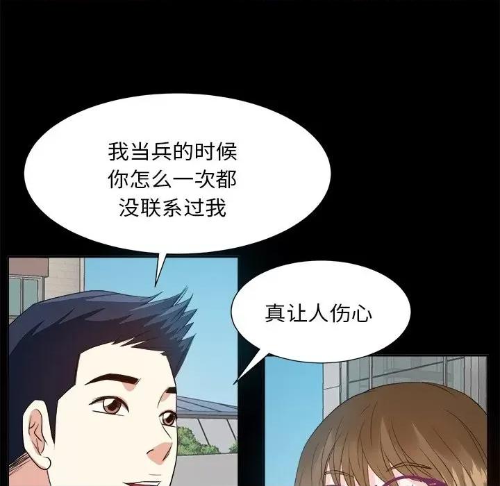 糖果恋人 糖果恋人-第 33 话 第86页