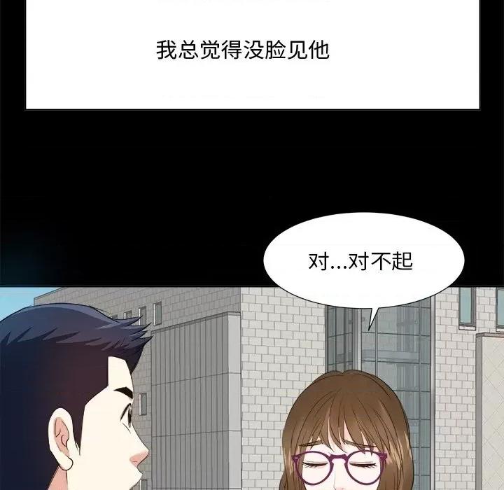 糖果恋人 糖果恋人-第 33 话 第88页