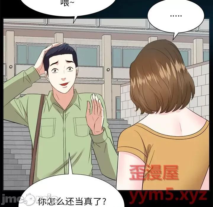 糖果恋人 糖果恋人-第 33 话 第90页
