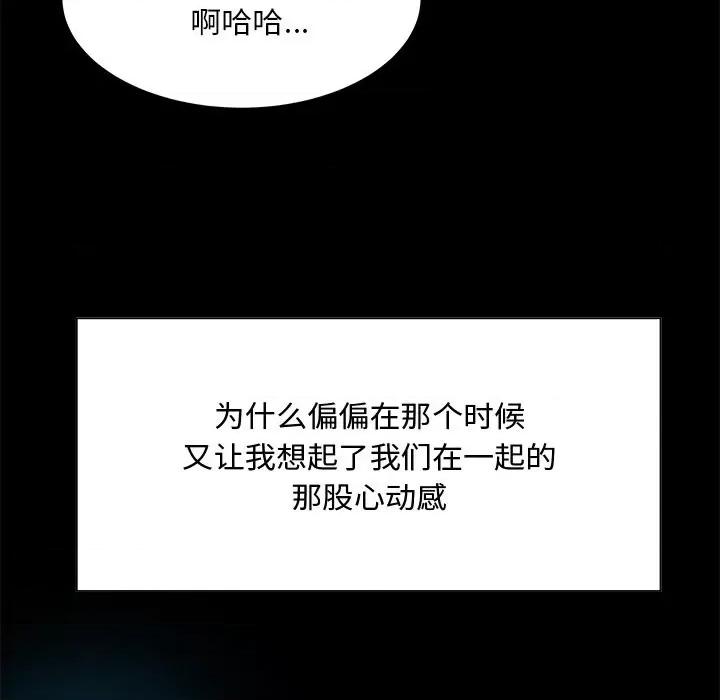 糖果恋人 糖果恋人-第 33 话 第91页