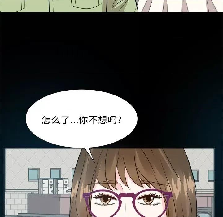 糖果恋人 糖果恋人-第 33 话 第103页