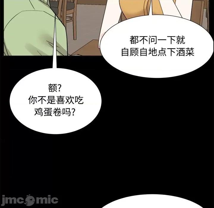 糖果恋人 糖果恋人-第 33 话 第120页