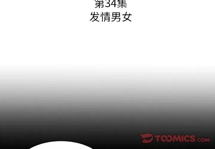 糖果恋人 糖果恋人-第 34 话 第3页