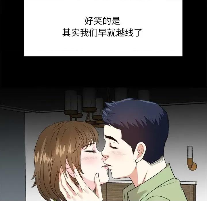 糖果恋人 糖果恋人-第 34 话 第8页