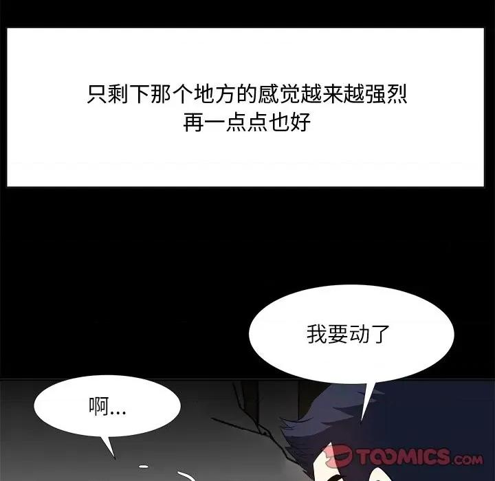 糖果恋人 糖果恋人-第 34 话 第93页