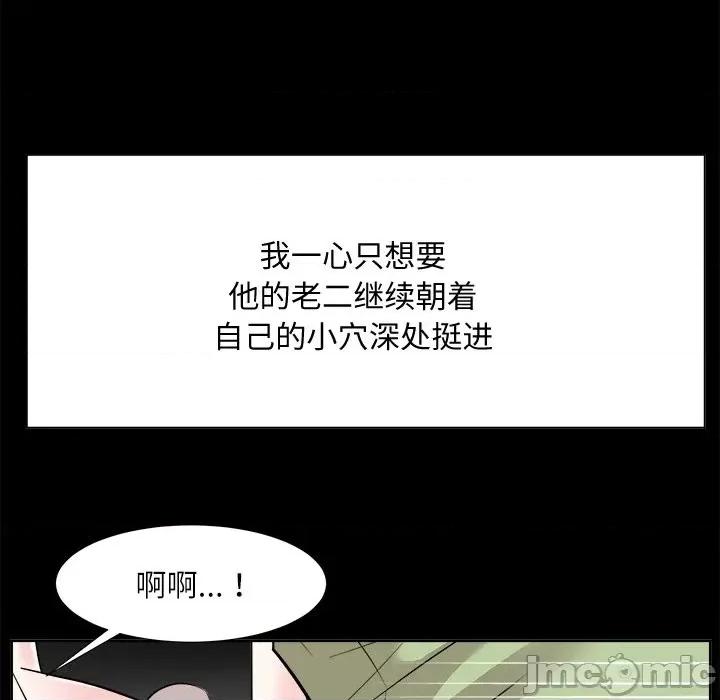 糖果恋人 糖果恋人-第 34 话 第95页