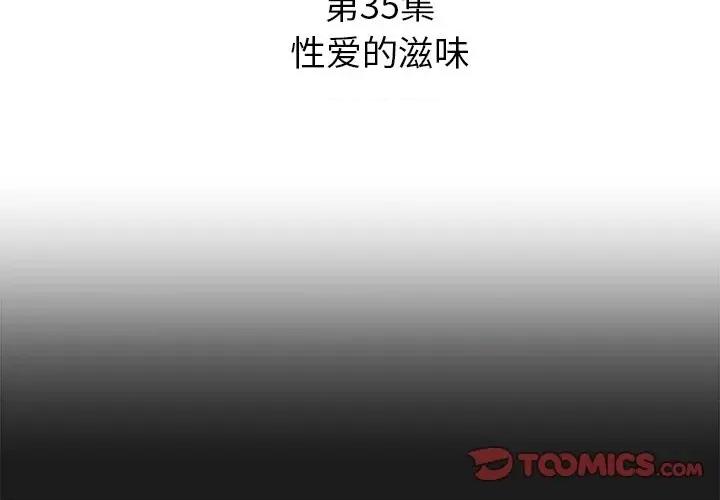 糖果恋人 糖果恋人-第 35 话 第3页