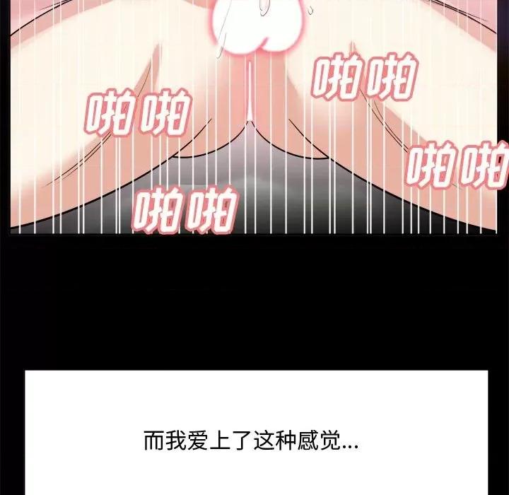 糖果恋人 糖果恋人-第 35 话 第59页