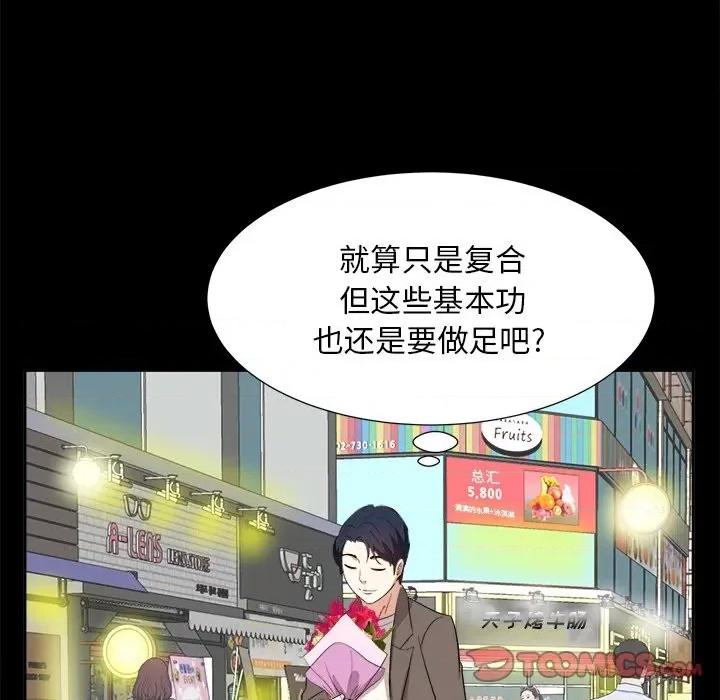 糖果恋人 糖果恋人-第 35 话 第69页
