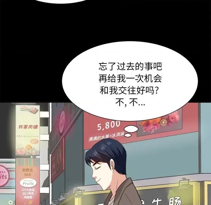 糖果恋人 糖果恋人-第 35 话 第71页