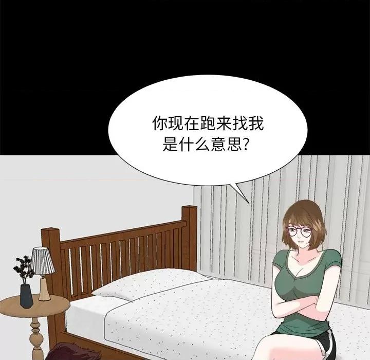 糖果恋人 糖果恋人-第 35 话 第101页