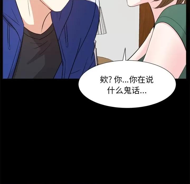 糖果恋人 糖果恋人-第 35 话 第122页