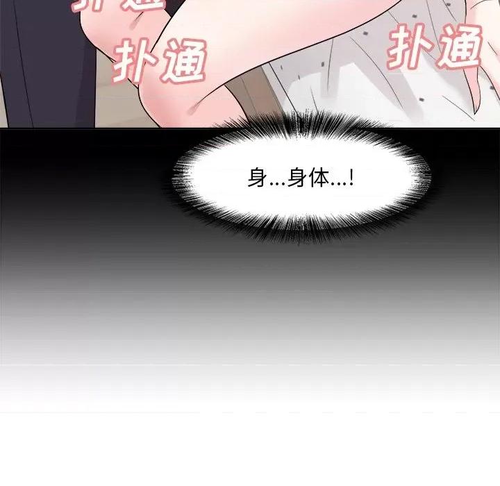 糖果恋人 糖果恋人-第 35 话 第133页