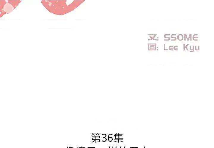 糖果恋人 糖果恋人-第 36 话 第2页