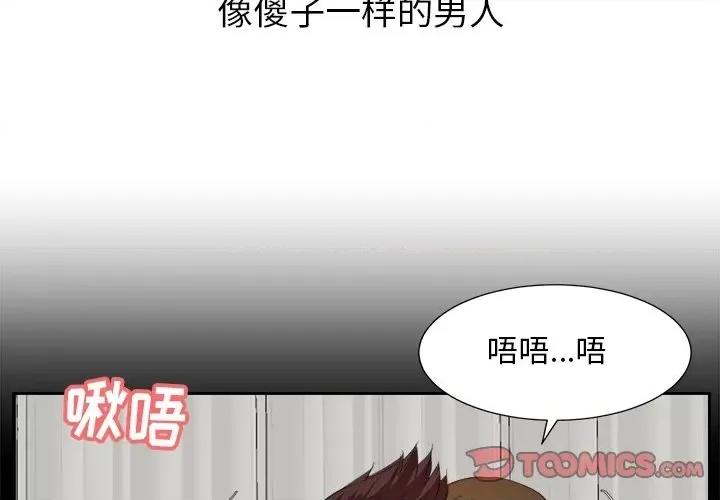 糖果恋人 糖果恋人-第 36 话 第3页
